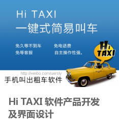 出租車軟件的產(chǎn)品開(kāi)發(fā)與界面設(shè)計(jì)